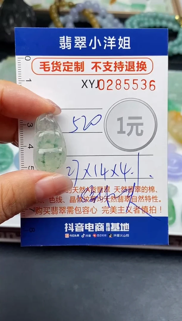 未镶嵌定制翡翠毛货商品 不退换/ 5536