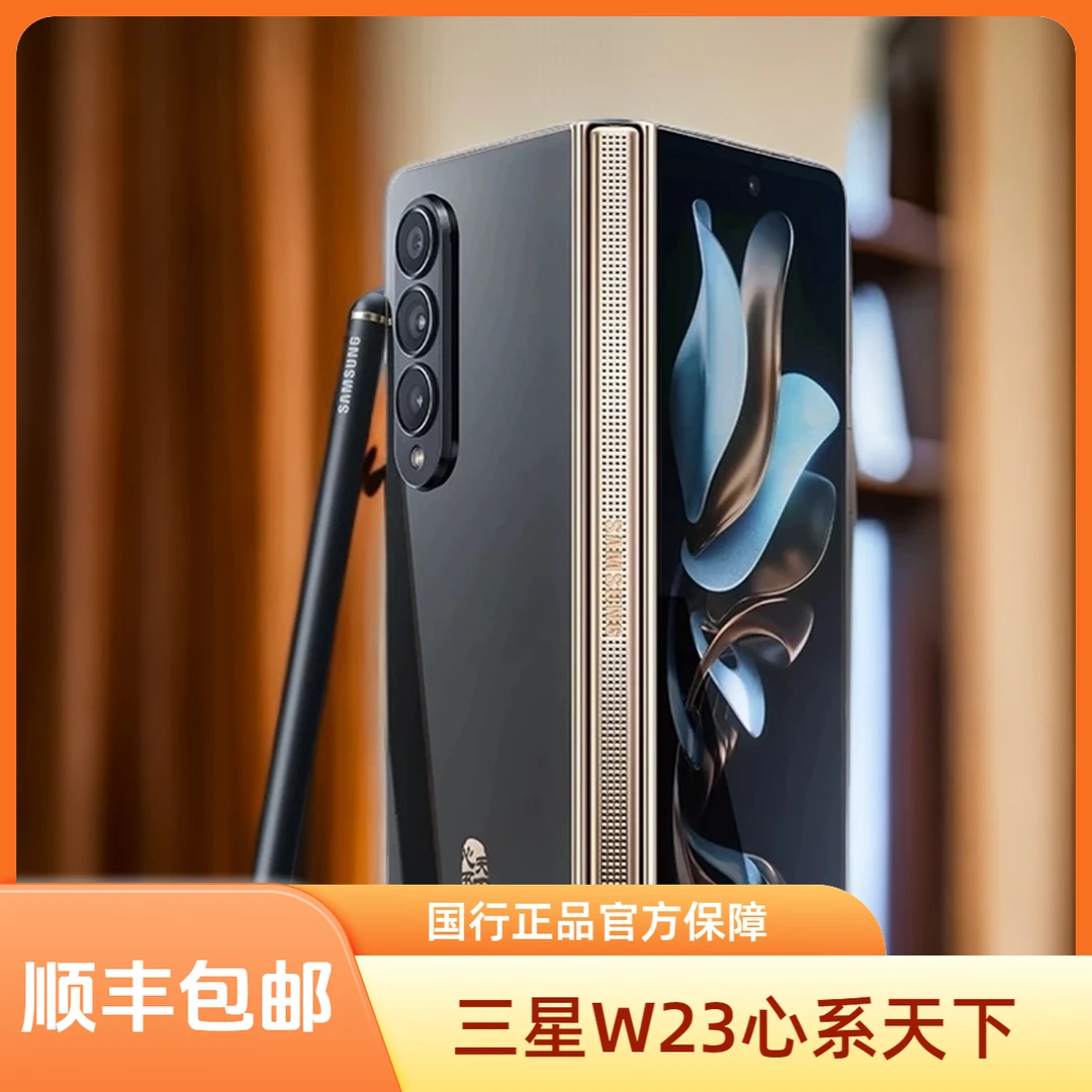 99新 Samsung/三星 三星 w23国行原装正品 折叠屏手机