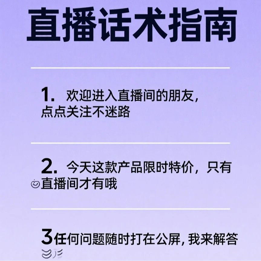 直播话术指南各行各业各种产品各种人群服装美颜书籍美妆鞋靴箱包