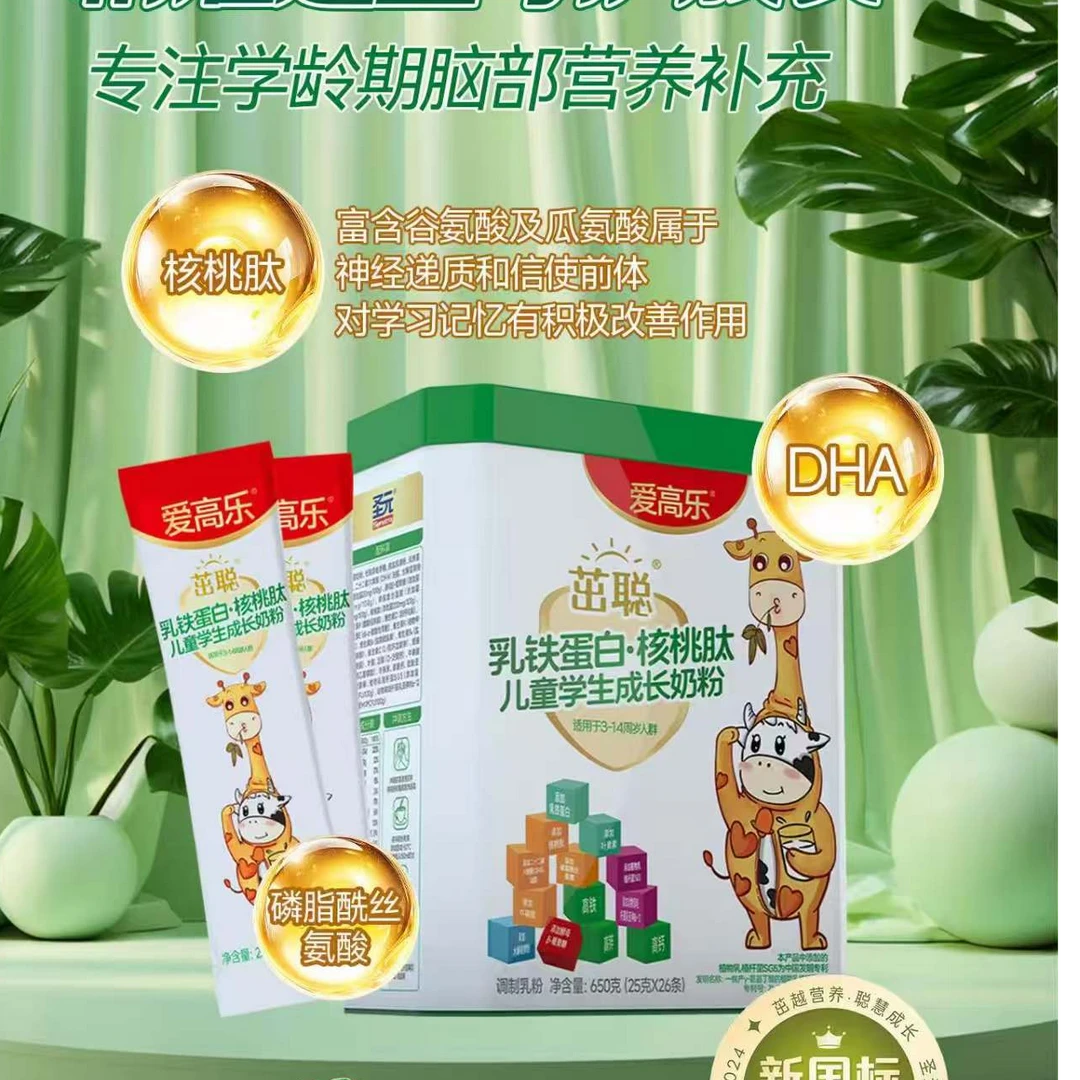 爱高乐乳铁蛋白+核桃肽儿童学生成长奶粉