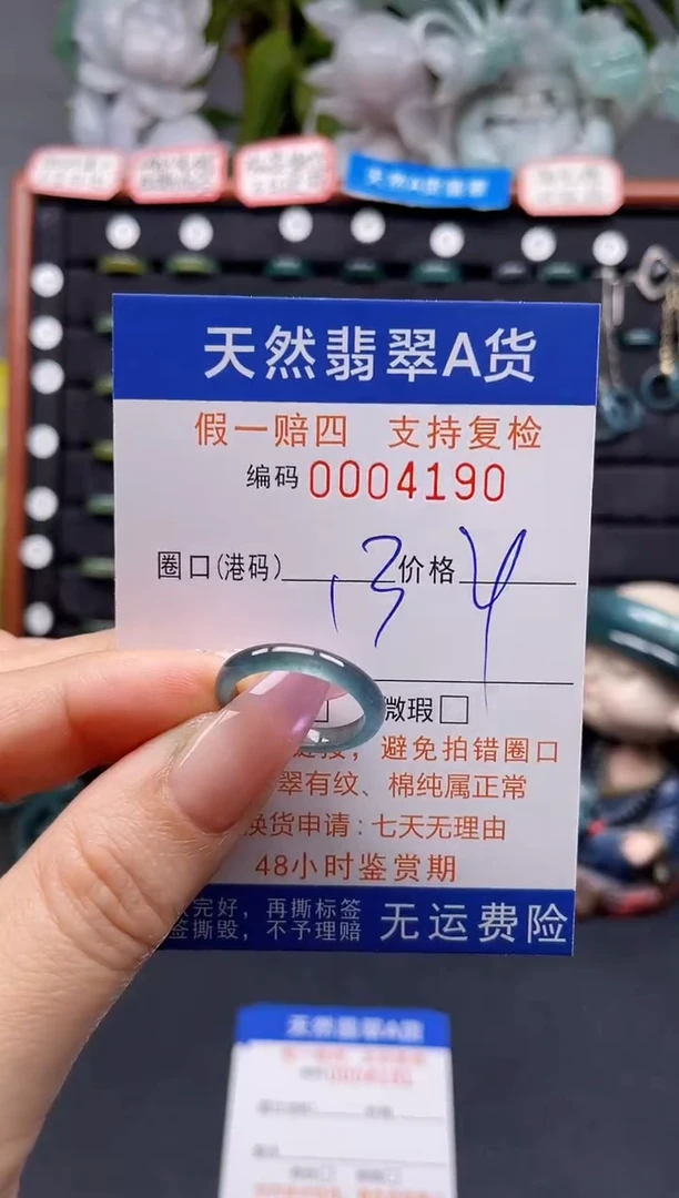 未镶嵌戒指翡翠13*4190