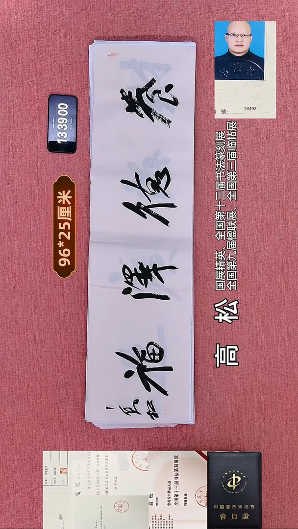 书法206    高老师书法作品