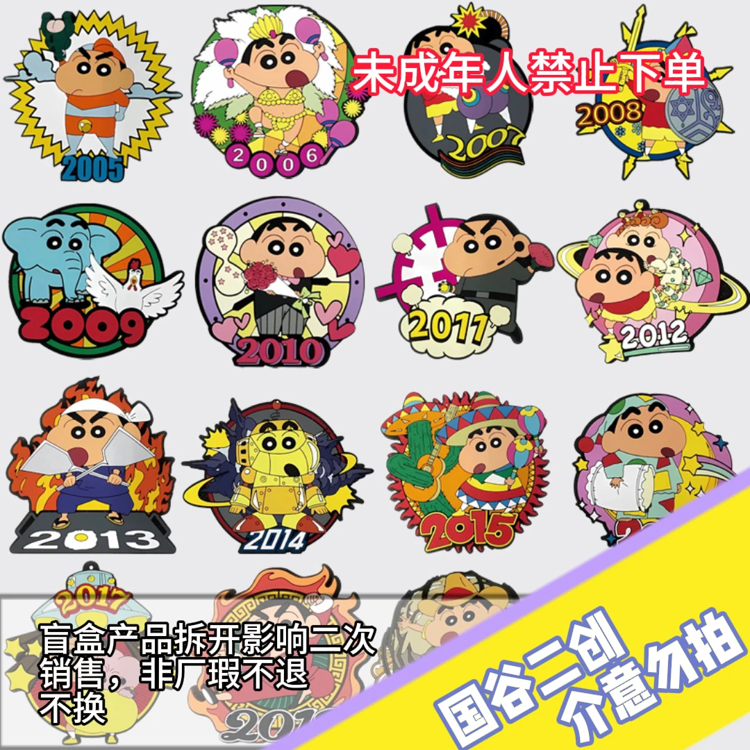 【电影年份】蜡笔小新二创亚克力冰箱贴盲盒