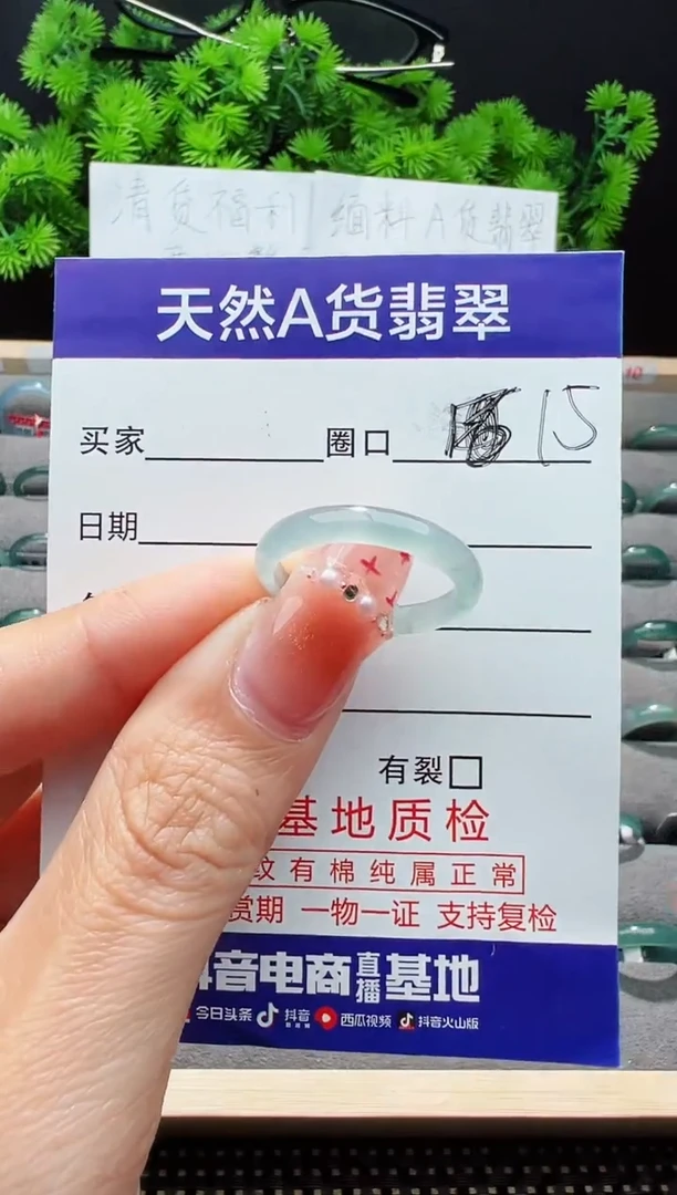 【闪购商品】翡翠戒指未镶嵌15圈口对应的去拍