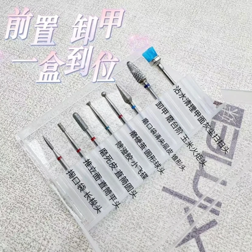 希妹 美甲8件套打磨头