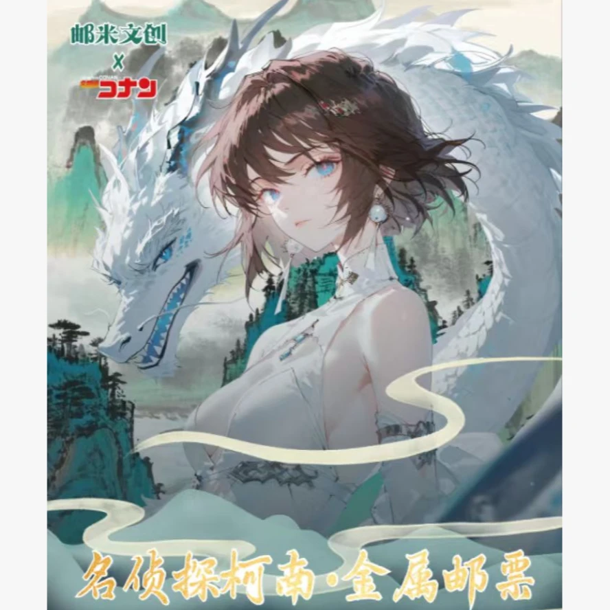 邮米文创【名侦探柯南金属邮票第一弹】收藏盲盒卡牌