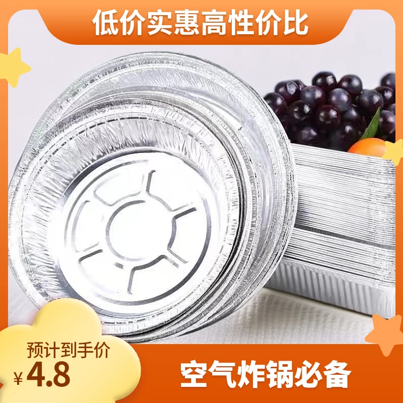 空气炸锅吊炉挂串架专用锡纸盘烧烤箱烘焙锡箔纸碗加厚家用锡纸盘