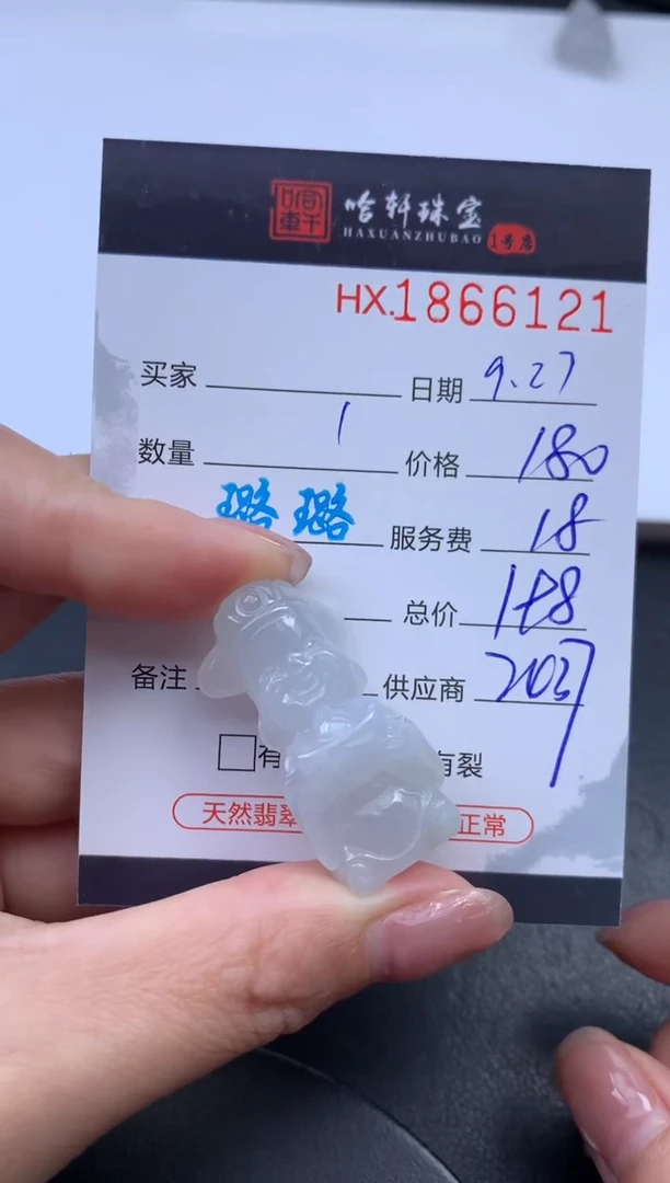 未镶嵌挂件翡翠哈轩 挂件1
