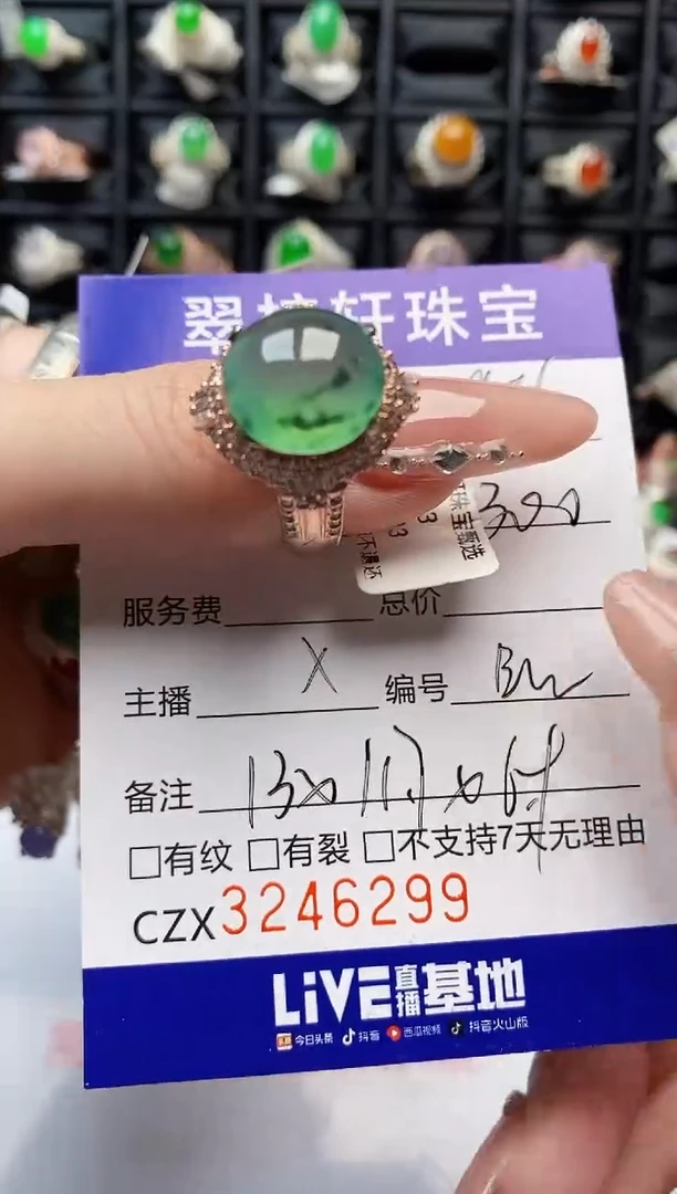 未镶嵌戒指翡翠6299