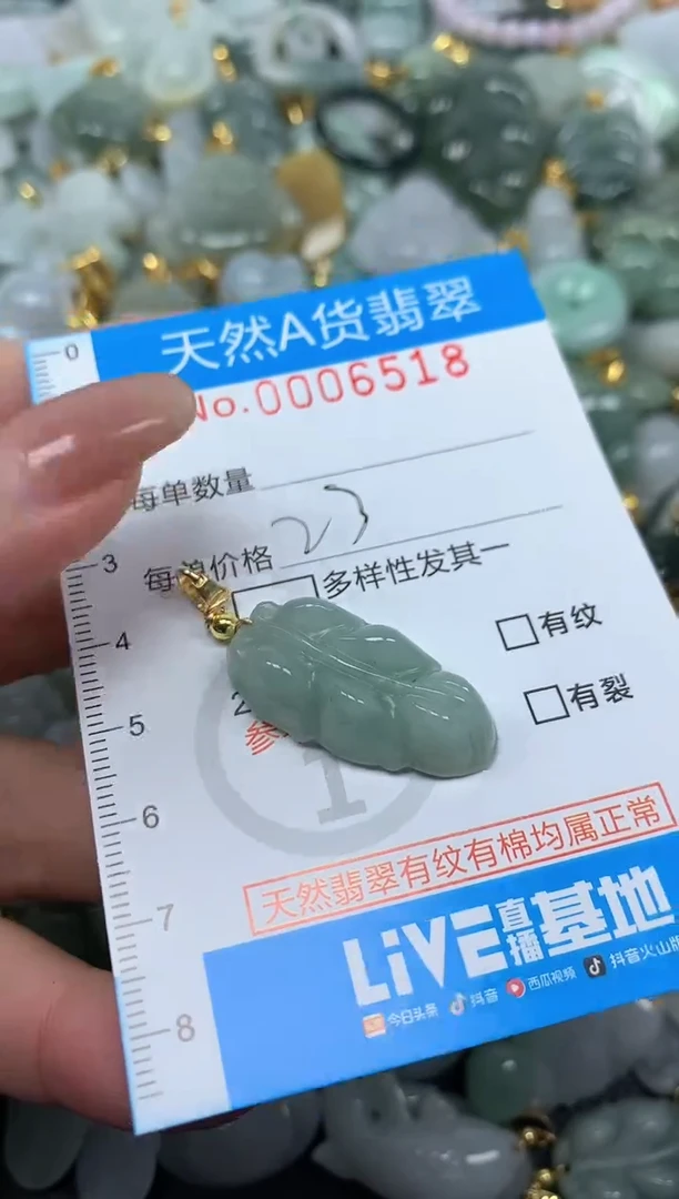 颈饰未镶嵌翡翠净货挂件-6518