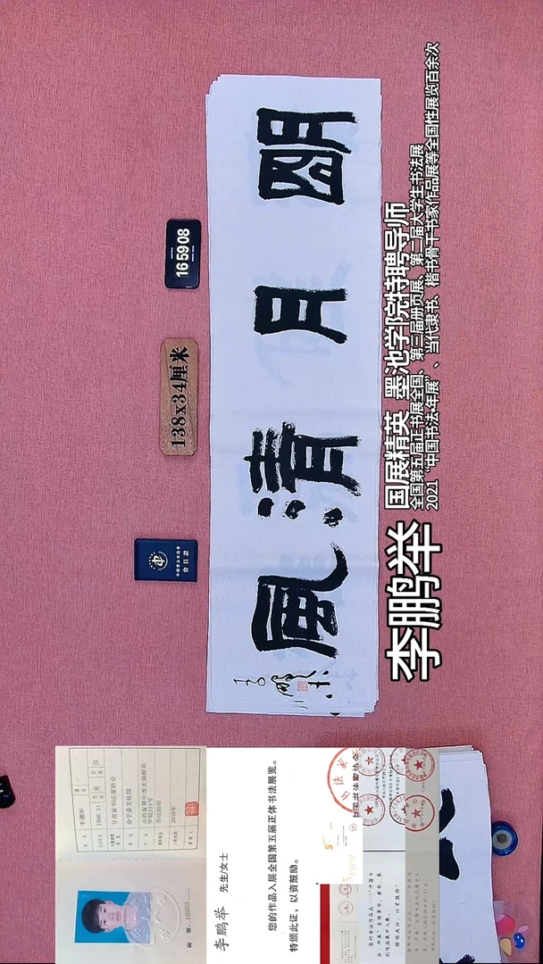 书法238             李老师书法作品