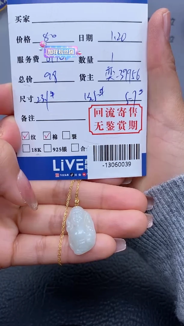 【闪购商品】翡翠颈饰未镶嵌多人-13060039