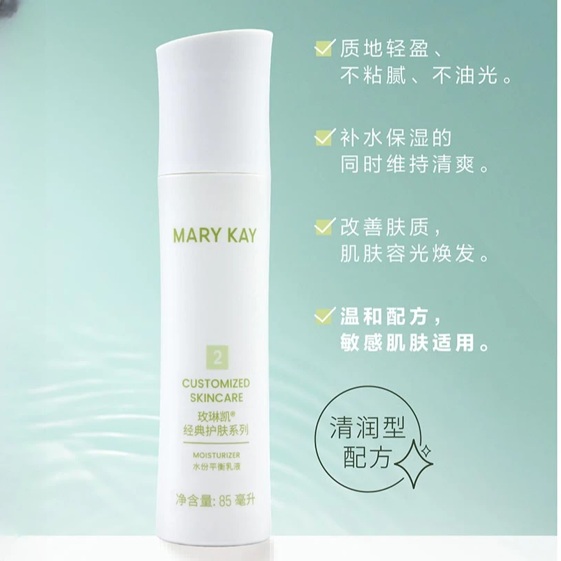 玫琳凯经典护肤系列水份平衡乳液经典护肤系列水份平衡2号乳液