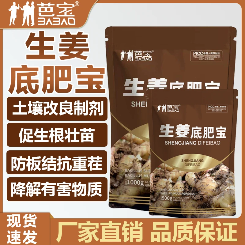 芭宝生姜底肥宝生姜专用底肥黄姜颗粒提高免疫改善增产增收大姜