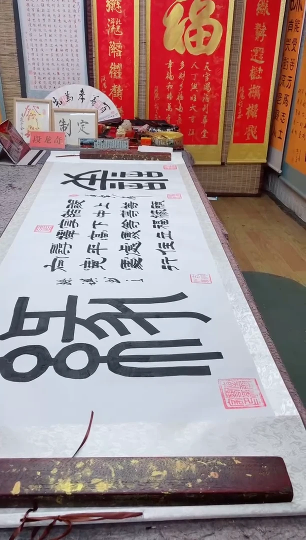书法《善缘》205*72白轴