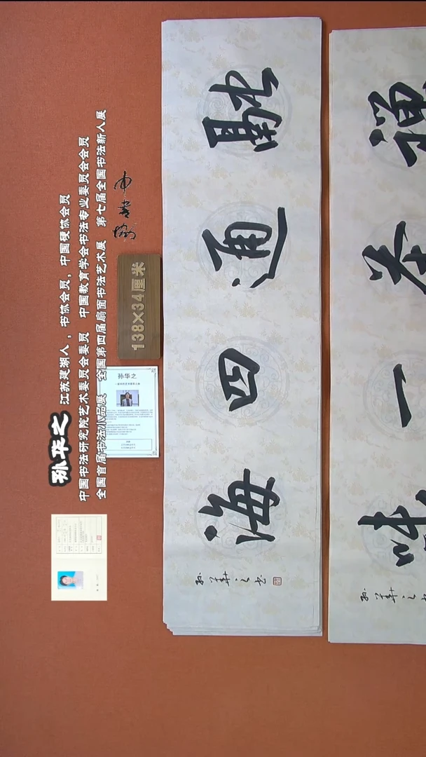 【闪购商品】书法66孙华之书法作品