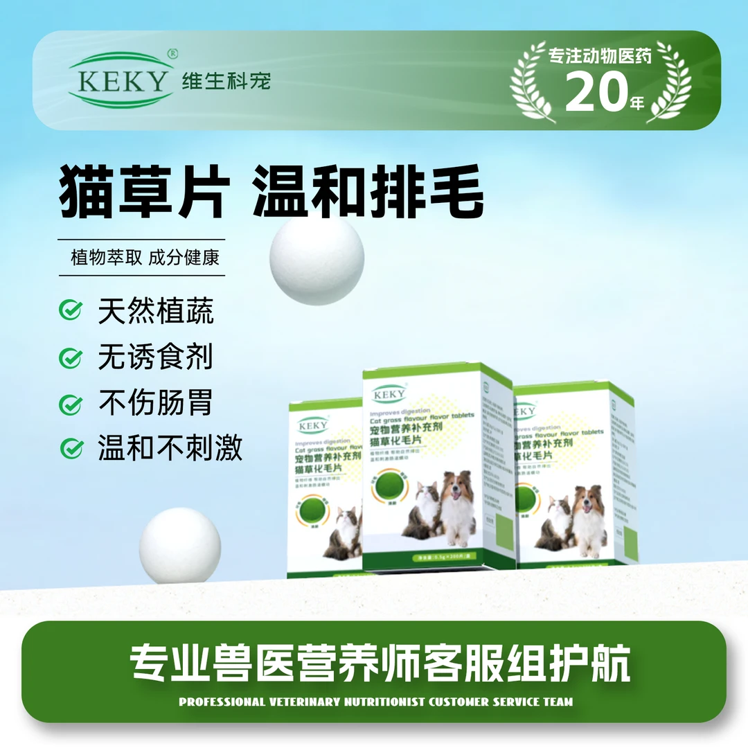 KEKY猫草片温和排毛调理肠胃化毛膏猫吐毛植物纤维肠道蠕动猫草片