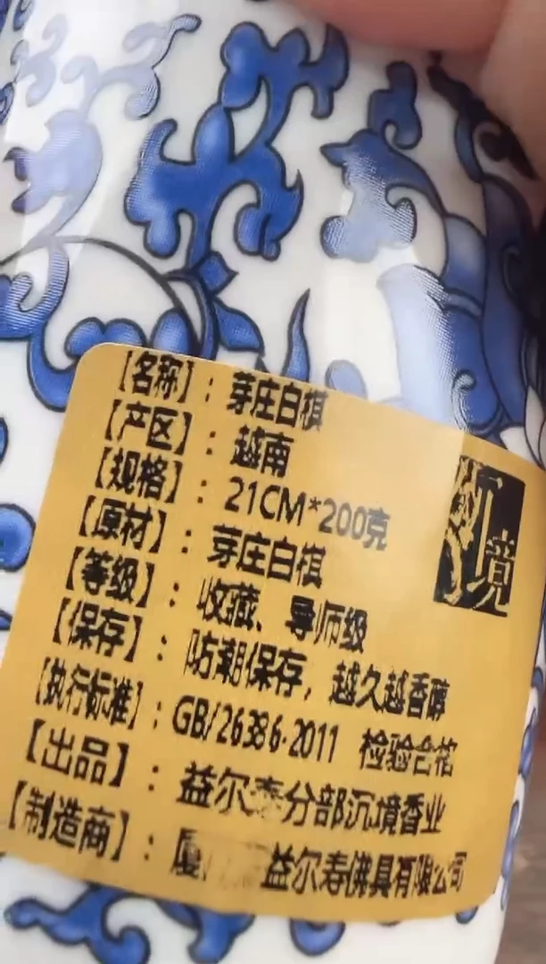 【闪购商品】线香3号 芽庄白棋