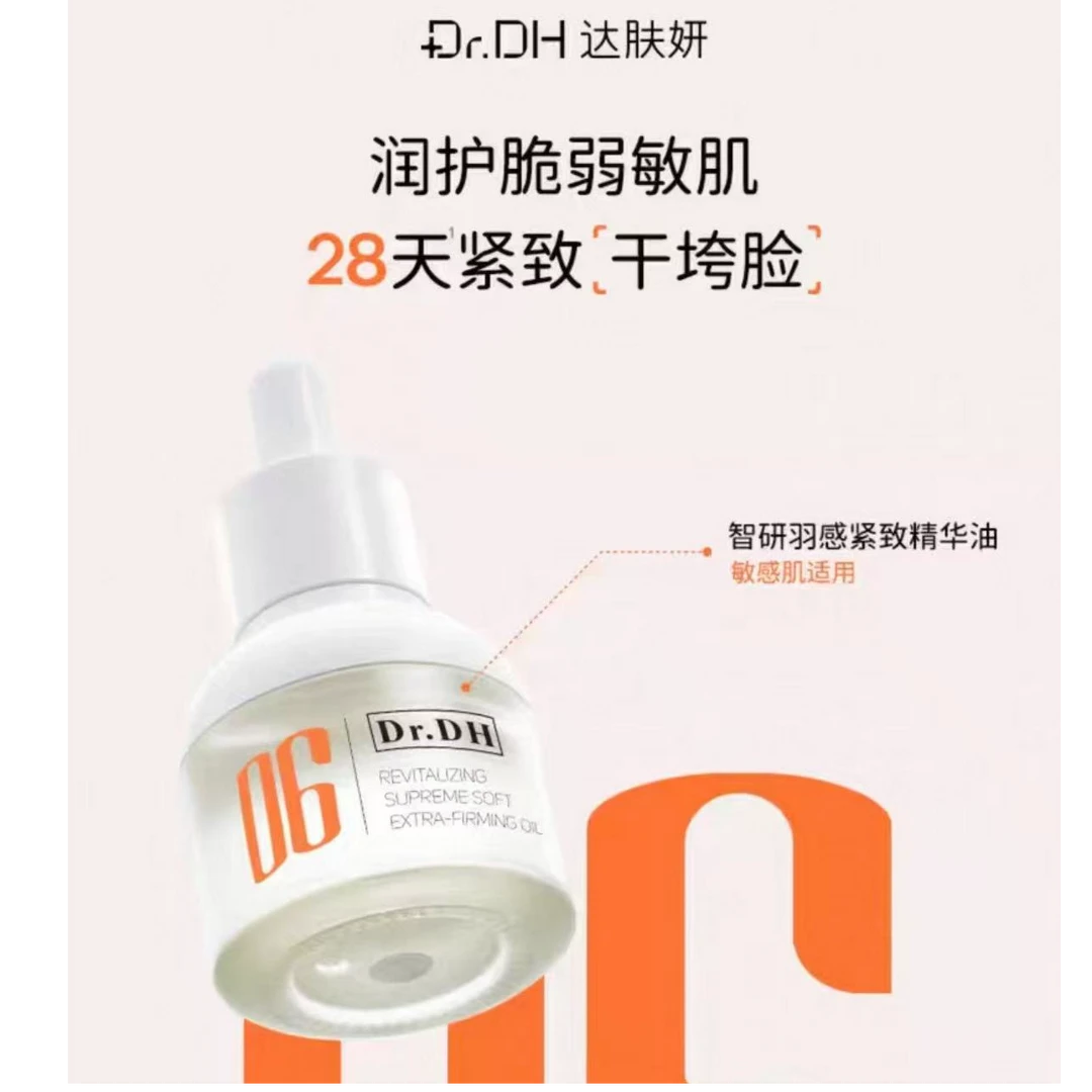 达肤妍智研羽感紧致精华油30ml【正装】