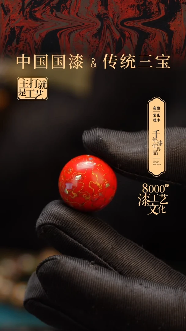 【闪购商品】闽越漆艺非遗漆珠20mm