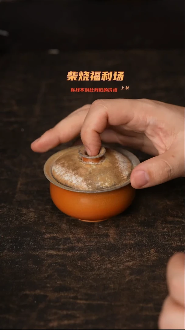 898柴窑裸烧自然落灰