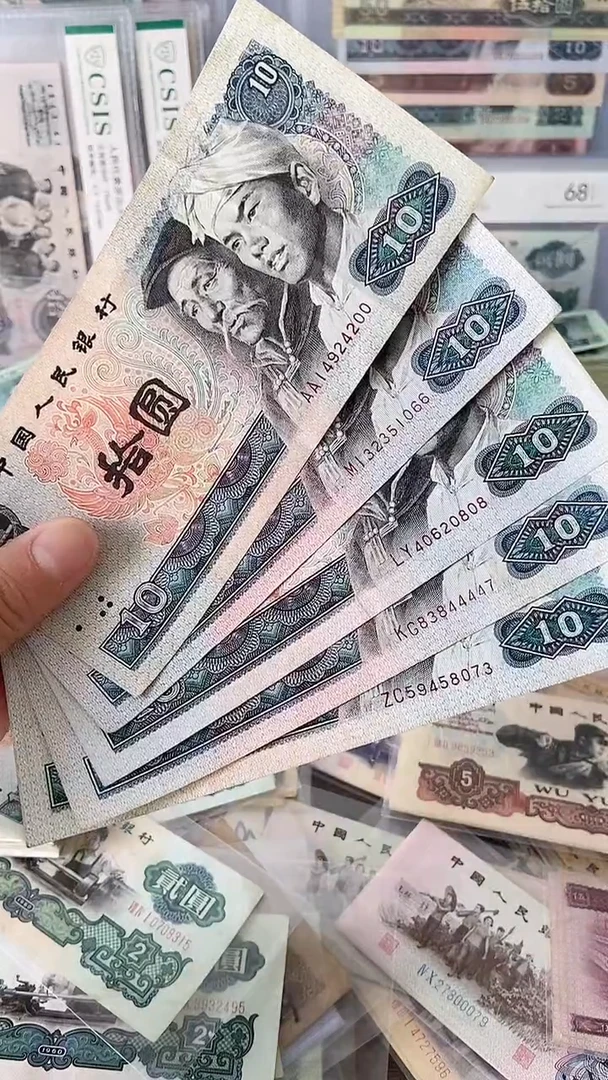 【闪购商品】80版拾圆 旧币5张 原图发货