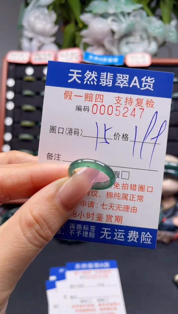 未镶嵌戒指翡翠15*5247