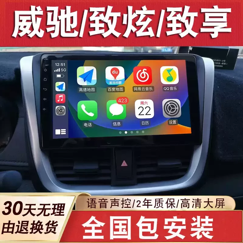 适用于丰田威驰FS致炫致享车载倒车影像一体机显示屏中控大屏导航