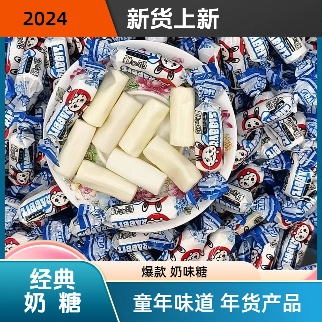 【到手500克*约100块 】爆款大耳朵兔奶糖原味奶糖儿时的味道X2