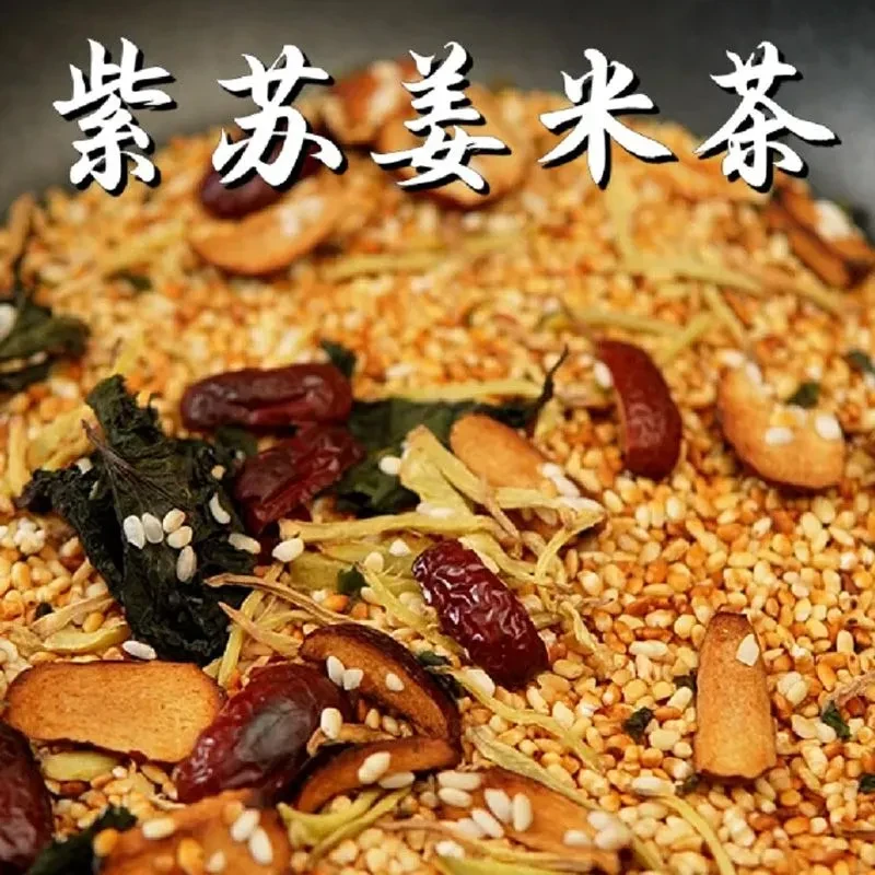 手工炒制紫苏姜米茶陈皮红枣姜丝炒米茶女生泡水喝的茶暖阳紫苏茶