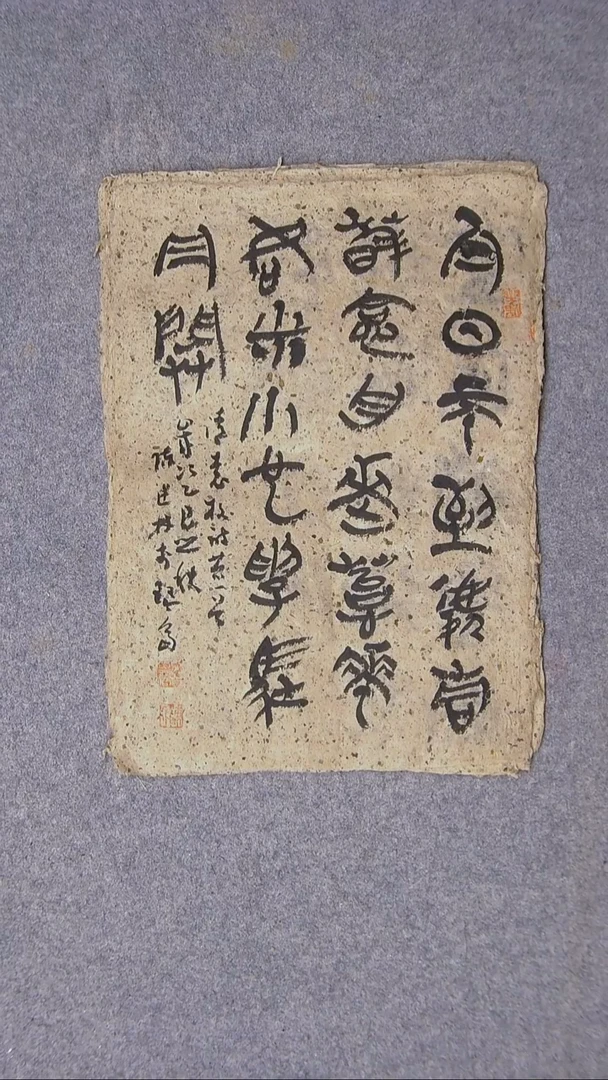 书法陈述林 山东青岛38*28尺寸老纸