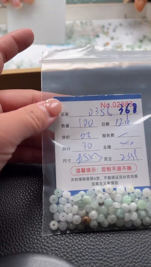 散珠翡翠用****6单：368