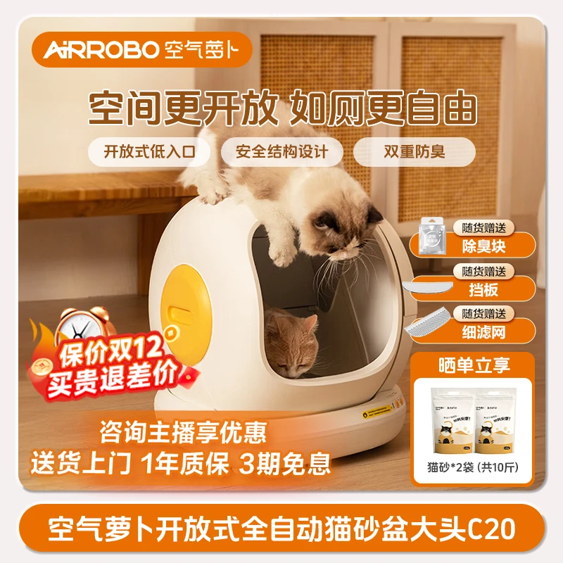 空气萝卜【萌宠好物】开放式全自动猫砂盆C20清新版除臭防臭