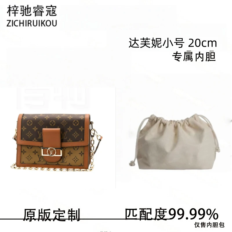 Z057适用于达芙妮小号 20cm内胆包内衬包收纳整理包撑型