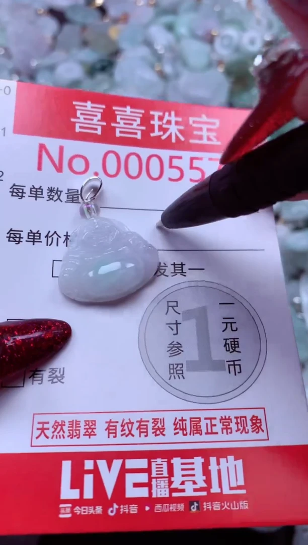 颈饰未镶嵌翡翠5577