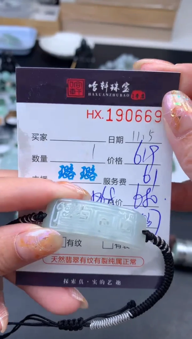 未镶嵌挂件翡翠哈轩 手牌1680