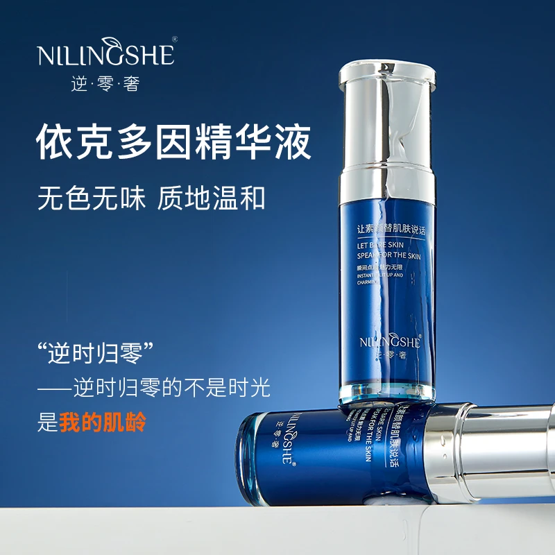 【赠试用拍一发三】实惠保湿温和依克多因无味无色补水原液精华液