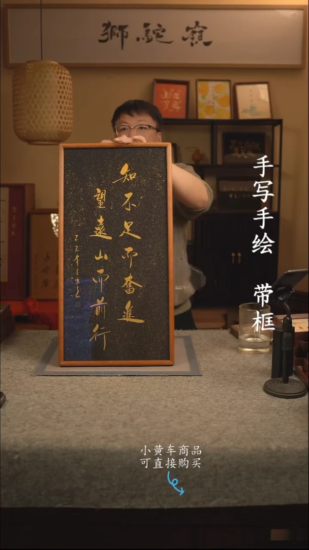 【闪购商品】书法35*70 书法摆（挂）件 黑 知不足