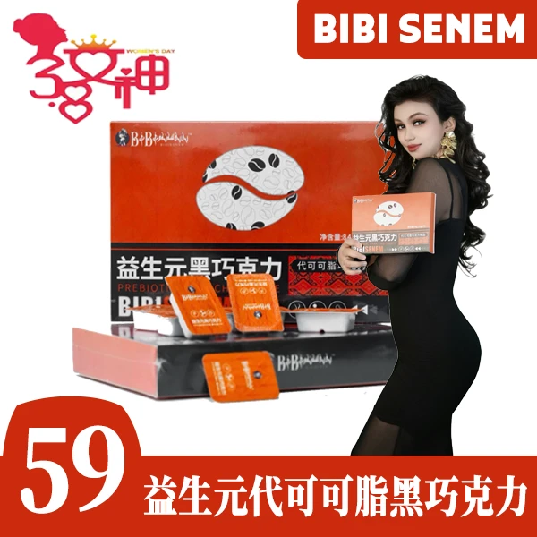 BIBISENEM益生元黑巧克力代可可脂巧克力