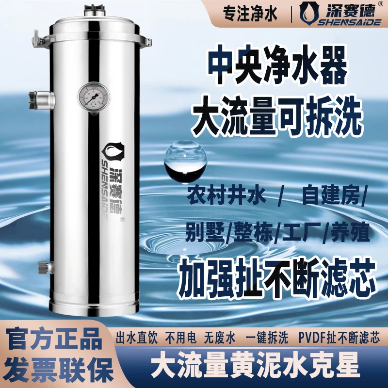 全屋净水器家用直饮农村黄泥水井水大流量立式可拆洗扯不断净水器