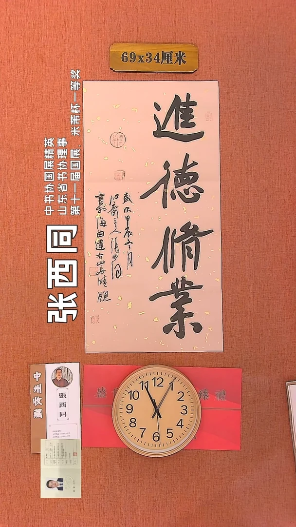 【闪购商品】书法199        张西同书法作品