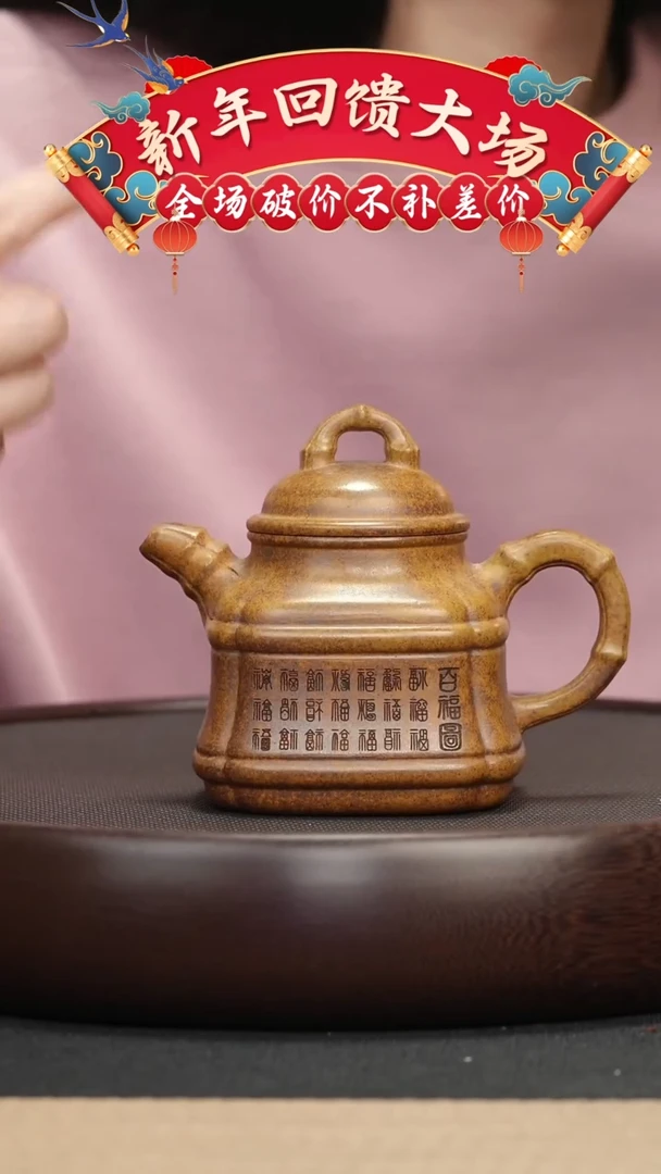 【闪购商品】紫砂茶壶053 龙骨金砂百福竹鼎壶