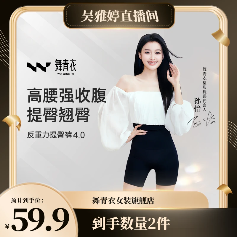 舞青衣【孙怡同款】反重力收腹提臀塑身美体收小肚子高腰翘臀提臀裤