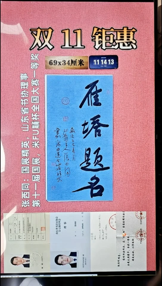 书法398    张老师书法作品