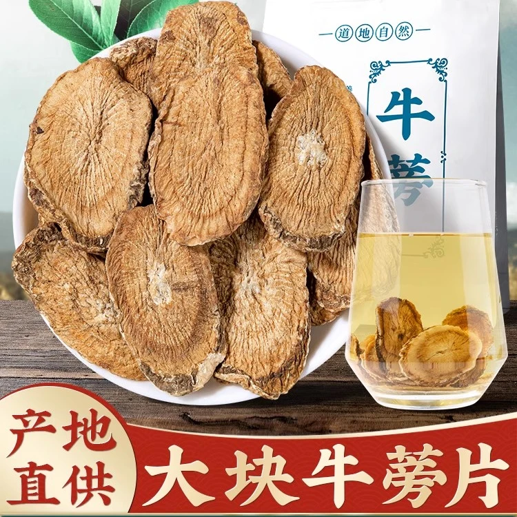 精选牛蒡茶牛蒡根牛蒡茶牛旁老根大片 新鲜无硫 煲汤煮水干货特产