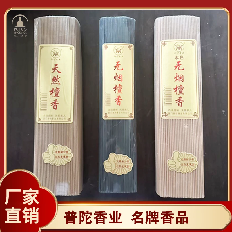 【普陀名香】【拍四包送一包】天然/无烟/黑色竹炭环保檀香27cm一斤装