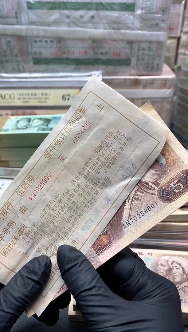 四版币805整刀尾801带签包邮