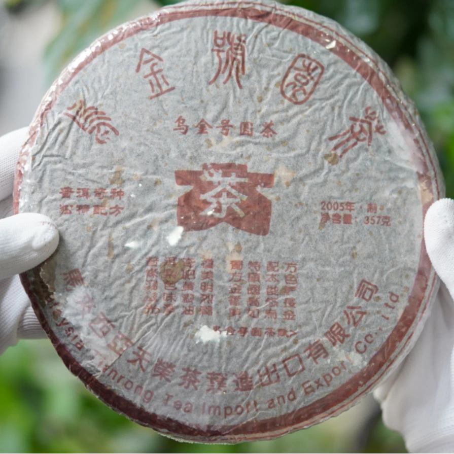 2005年天荣乌金号圆茶普洱生茶357g（拆封不可退）
