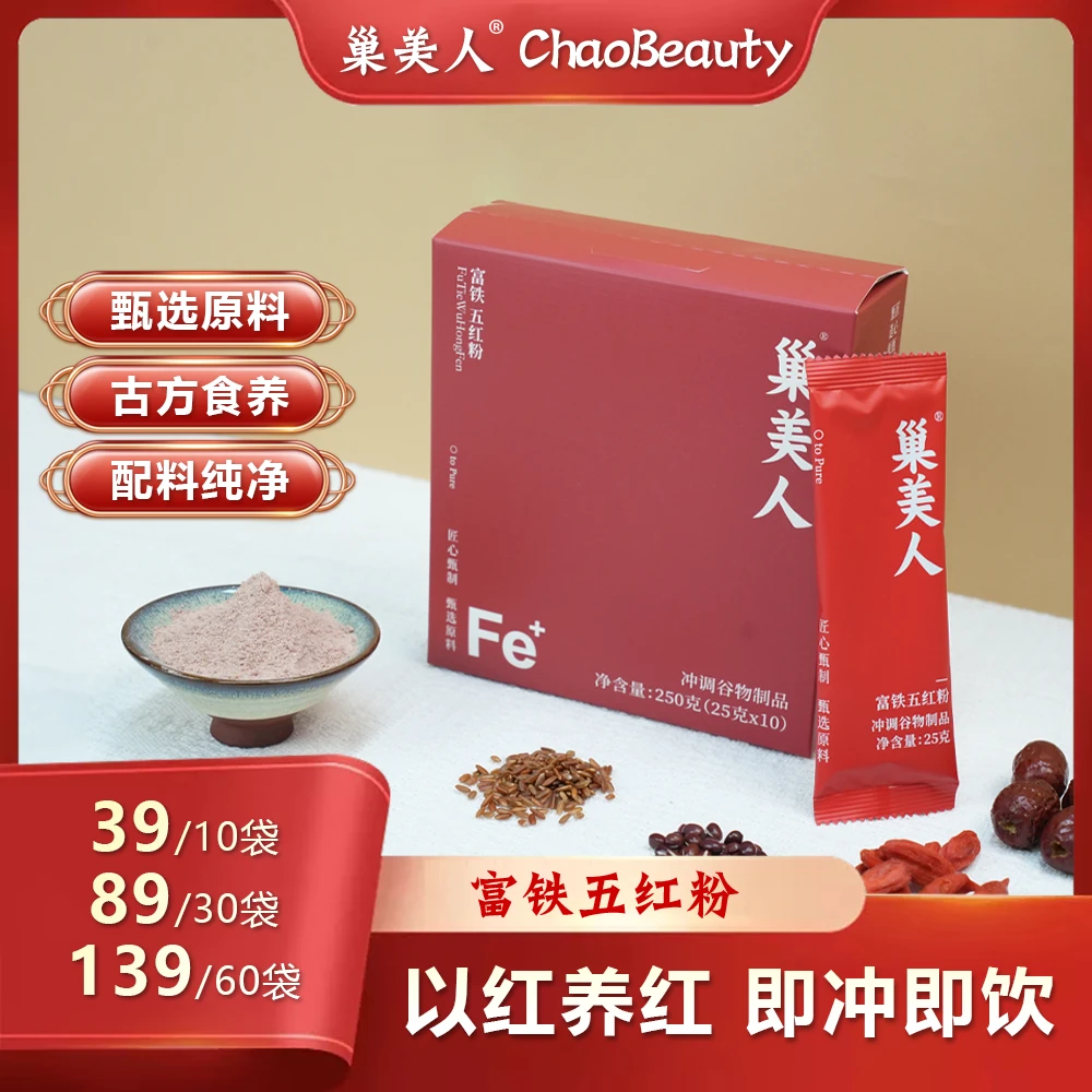 巢美人富铁五红粉立秋营养早餐代餐谷物高蛋白膳食纤维粉五红汤