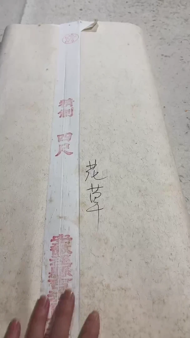 18  四尺手工生宣花草100张